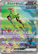 PSA10)テツノイサハex SAR SV5M 093/071
