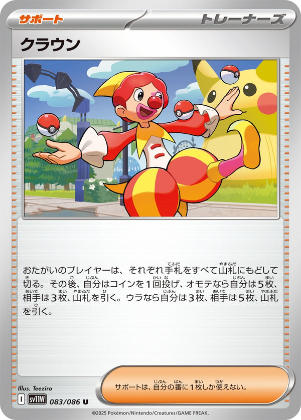 クラウン U SV11W 083/086