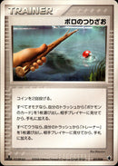 ボロのつりざお PCG_Tyr 011/024 【1ED】