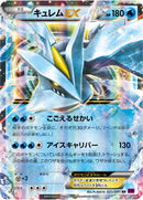 PSA10)キュレムEX RR XY7 025/081 1ED