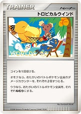 【状態B】トロピカルウインド 【WCS2007】 PROMO DP-P