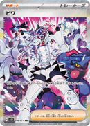 【状態B】ビワ SAR SV5K 096/071 【K】