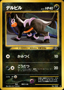 【状態C】デルビル ◆ neo2 039/057