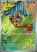 カポエラー (AR仕様) MC 751/742