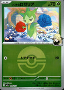 ボール)シロナのロゼリア ミラー M2a 009/193