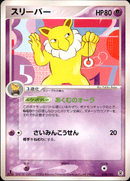 スリーパー PCG_DRan 028/052 【1ED】