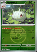 ボール)カラサリス ミラー M2a 005/193