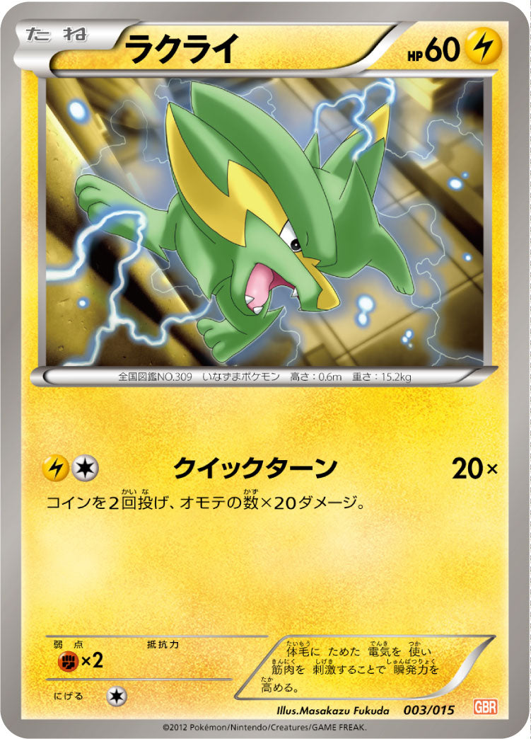 GBR / ガブリアスデッキ30