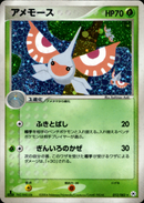 アメモース ADV4 012/083 【1ED】