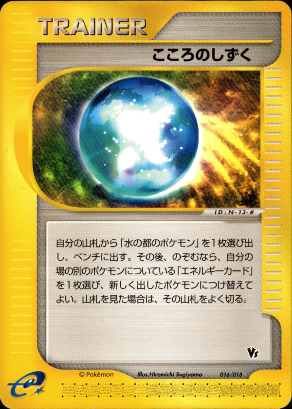 こころのしずく eVS 016/018