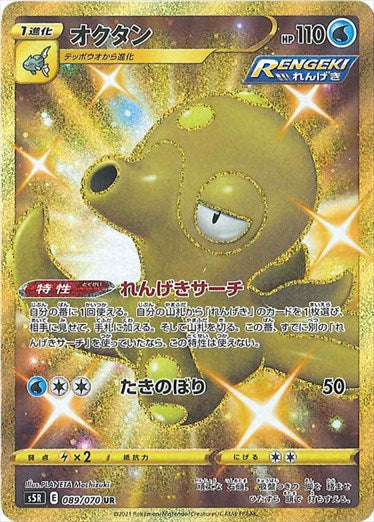 オクタン UR S5R 089/070 【K】