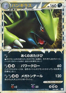 PSA10)バンギラス ミラー L2 044/080 1ED