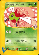 ツクシのヤンヤンマ VS 012/141 【1ED】