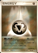 特殊 鋼エネルギー PCG_MST_Sid 012/012 【アンリミ】