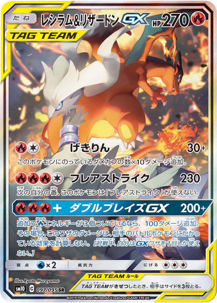 PSA9)レシラム&リザードンGX SR(SA) SM10 097/095