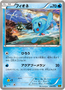 フィオネ EBB 028/093
