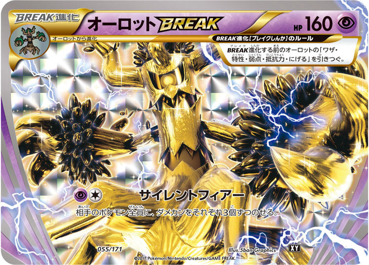 【状態B】オーロットBREAK  XY 055/171