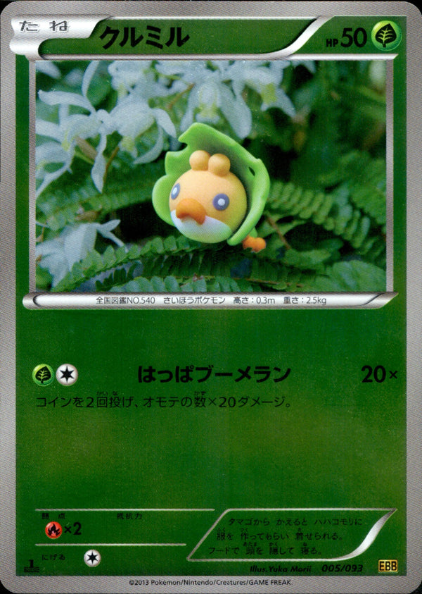 【状態A-】クルミル ミラー EBB 005/093 1ED