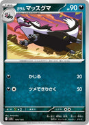 ガラルマッスグマ  M2a 106/193