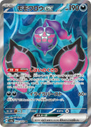 PSA10)モモワロウex SR SV6a 082/064