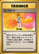 【状態D】ミニスカート 【初版】 1st1 094/096