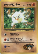 【状態D】タケシのマンキー 1stPROMO 「月刊コロコロコミック98年12月号」