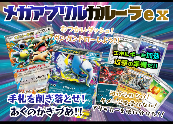 ガルーラアブソルデッキ構築済み60枚デッキ＋ガルーラバッフロン改造パーツ TorecaCampオリジナルデッキ販売 メガアブソルガルーラ