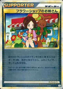 PSA9)フラワーショップのお姉さん ミラー L2 074/080 【1ED】