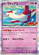 PSA10)ラティアス PROMO 119/SV-P