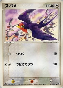【状態C】スバメ ADV1 039/055