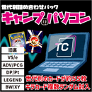 世代別詰め合わせパック キャンプのパソコン 【旧裏】