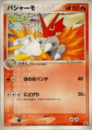 【状態B】バシャーモ PROMO 007/PCG-P