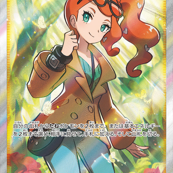 ポケモンカード ソニア SR s1a 077/070 マグネットローダー付 ソニア【SR】{077/070} [s1a]