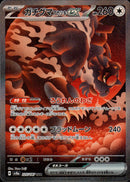 PSA10)ガチグマアカツキex SAR SV8a 225/187