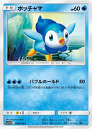 ポッチャマ C SM11b 009/049