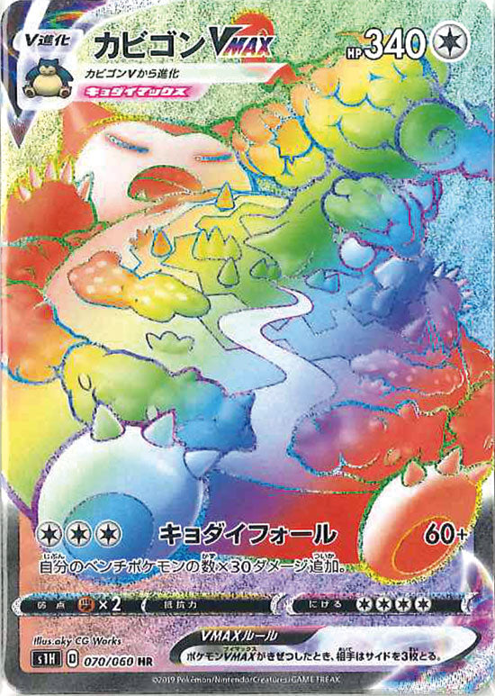 ザマゼンタV【UR】{073/060}