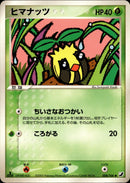 ヒマナッツ PCG4 008/106 【1ED】