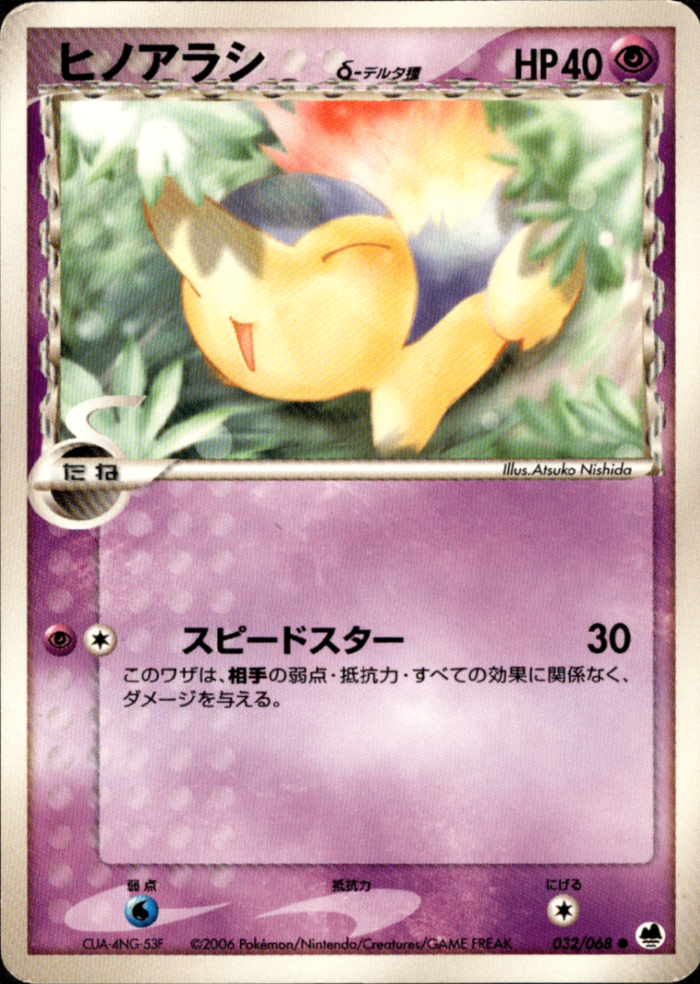 ポケモンカード Cyndaquil ヒノアラシ デルタ種 ヒノアラシ δ-デルタ種 PCG9 032/068 【アンリミ】