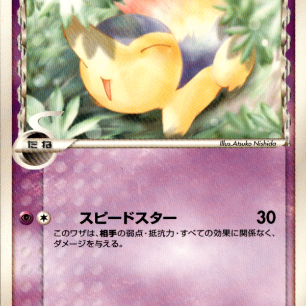 ポケモンカード Cyndaquil ヒノアラシ デルタ種 Cyndaquil (57/111