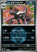 ボール)ガラルタチフサグマ ミラー M2a 107/193