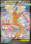 PSA10)メガカイリューex SAR M2a 246/193