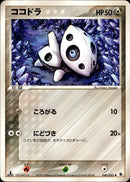 ココドラ ADV1 049/055 【1ED】