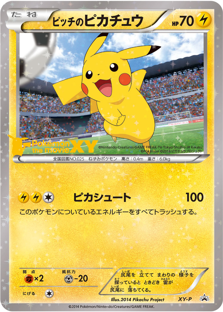 未開封)ピッチのピカチュウ(1) PROMO XY-P