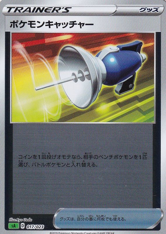 【状態B】ポケモンキャッチャー ミラー SA(緑) 017/023