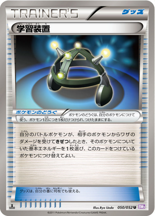 学習装置 U BW3 050/052