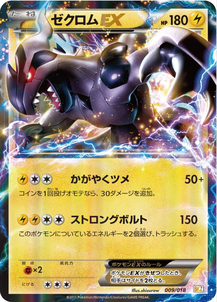 PSA10)ゼクロムEX BKZ 009/018