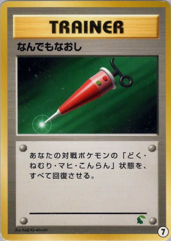 【状態A-】なんでもなおし  introC 007/030 ⑦