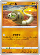 スナヘビ C S1H 031/060