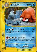 イノムー e5 034/088 【アンリミ】