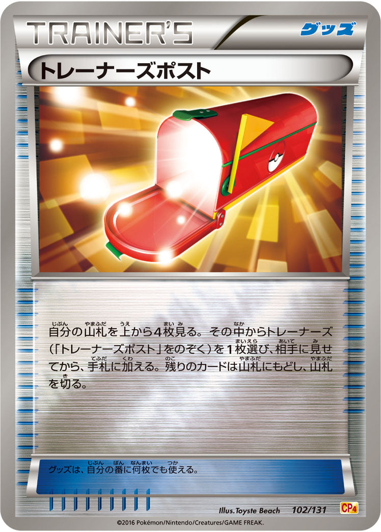 【状態A-】トレーナーズポスト CP4 102/131